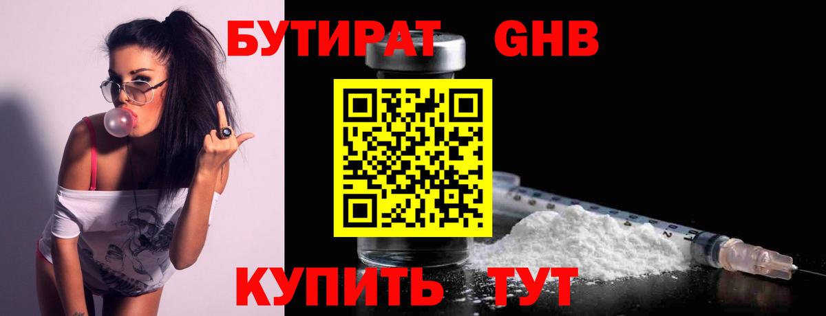 БУТИРАТ оксибутират Ухта