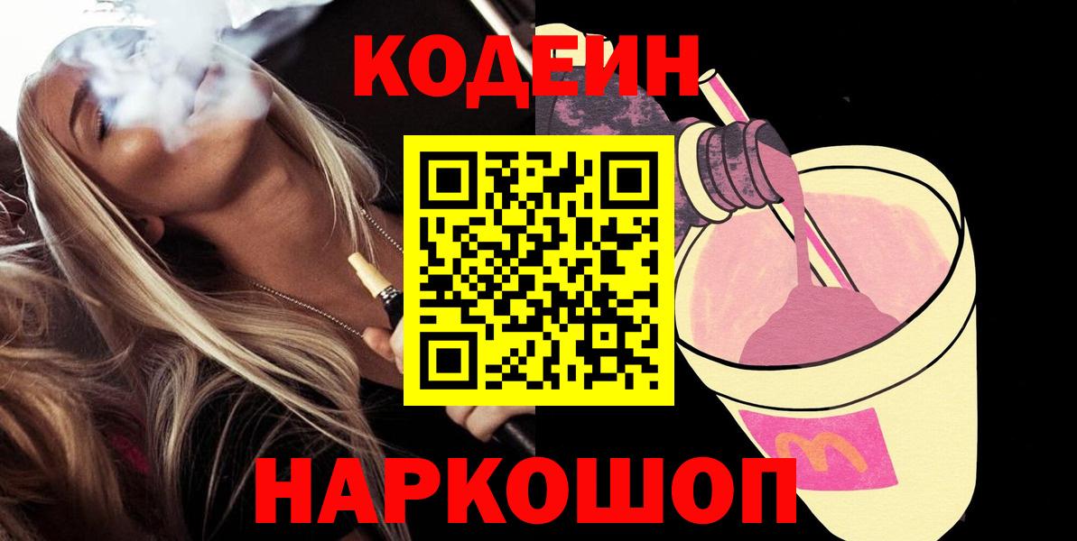 Ухта  Кодеин Purple Drank  Вход с VPN 