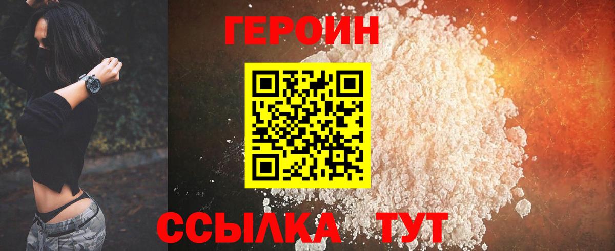 ГЕРОИН Heroin Ухта